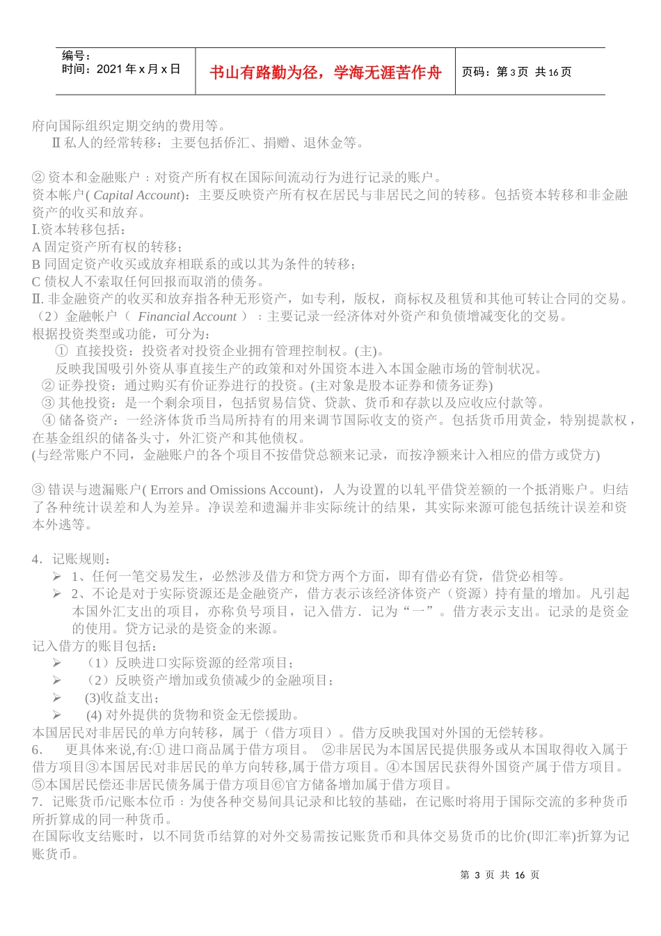 国际金融笔记_第3页