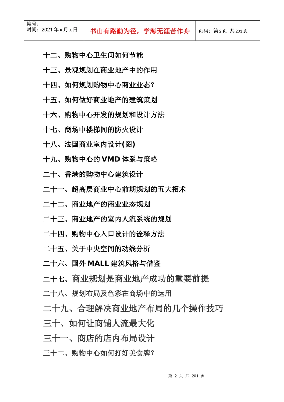 商业地产规划学习资料_第2页