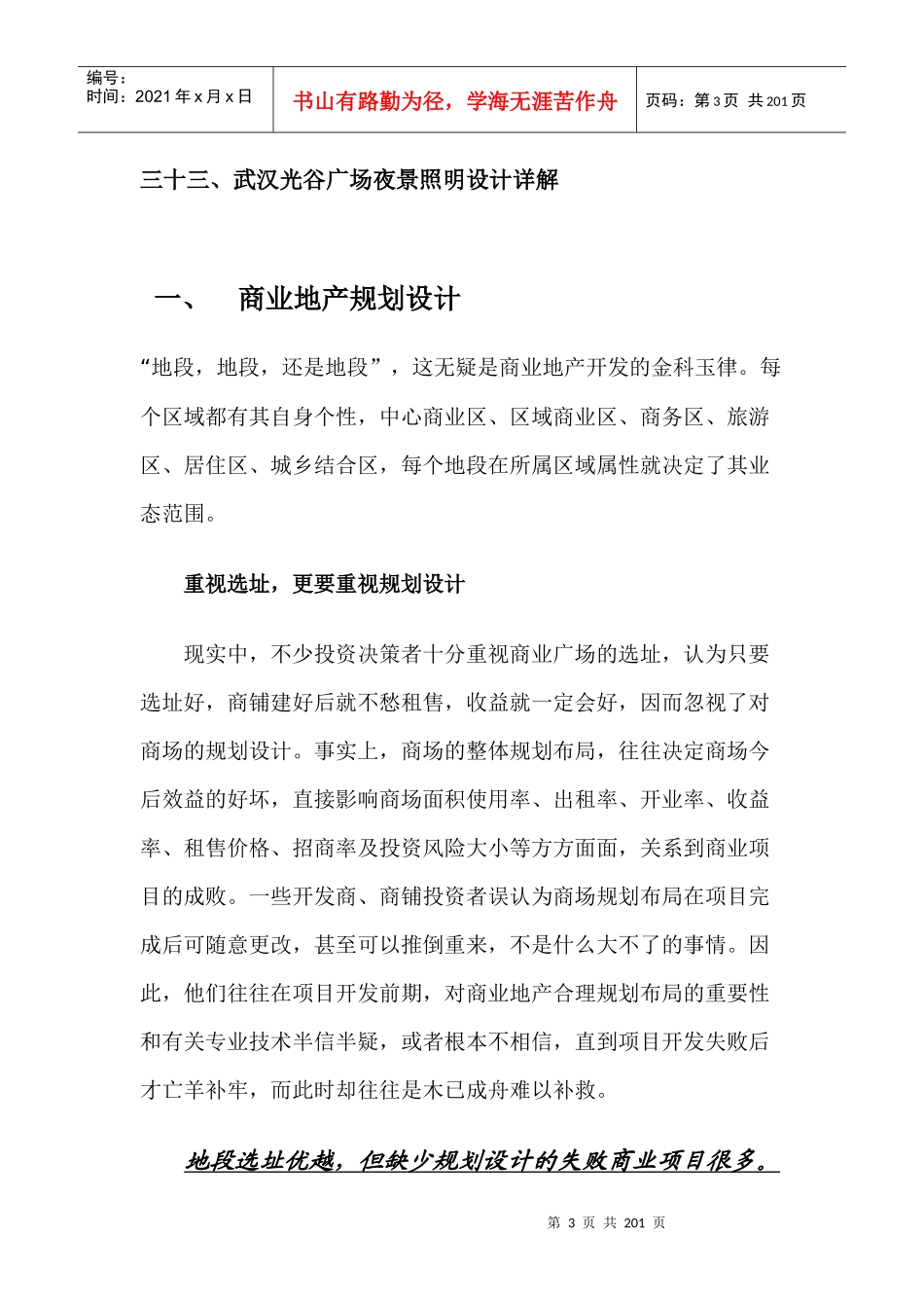 商业地产规划学习资料_第3页