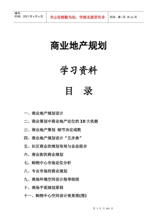 商业地产规划学习资料