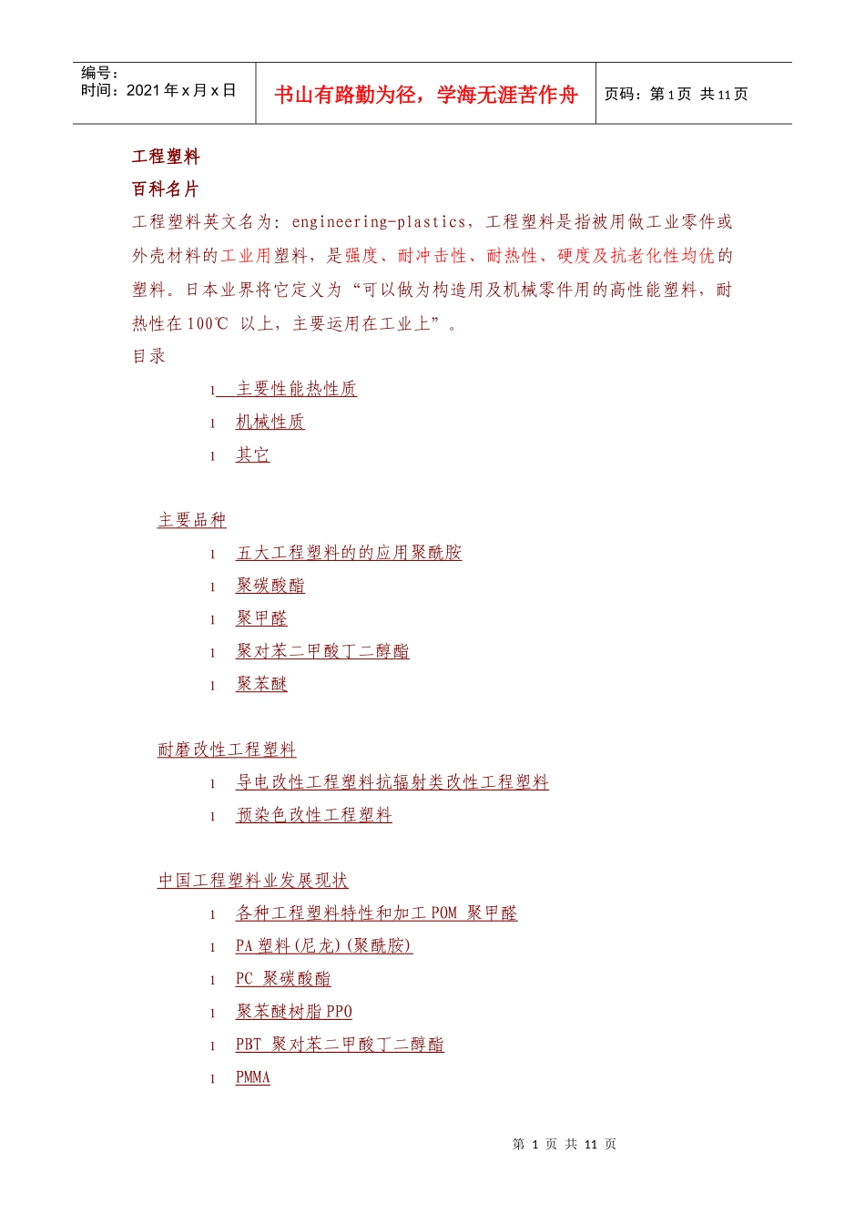 工程塑料详解_第1页