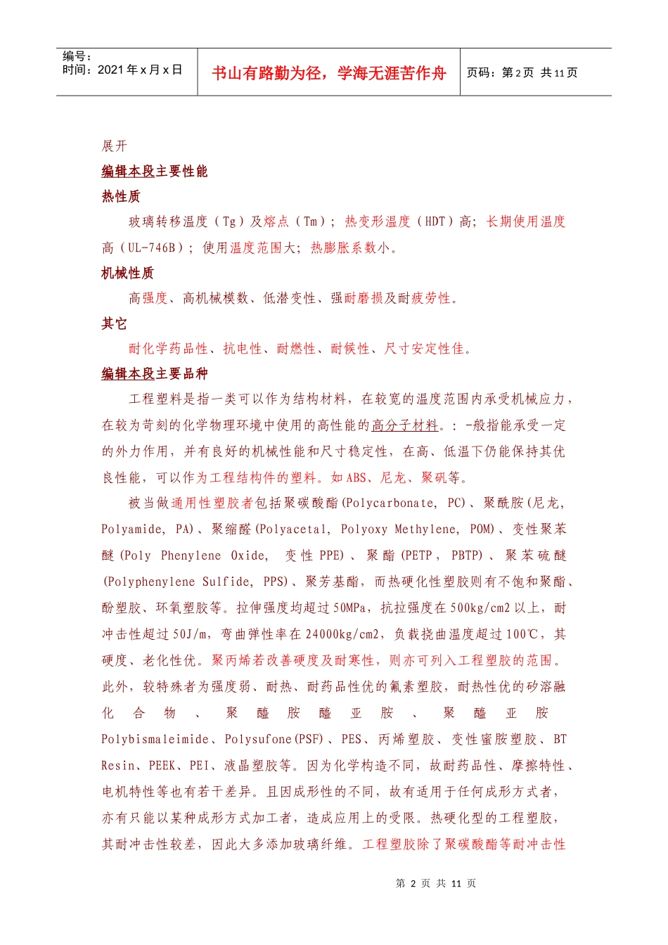 工程塑料详解_第2页