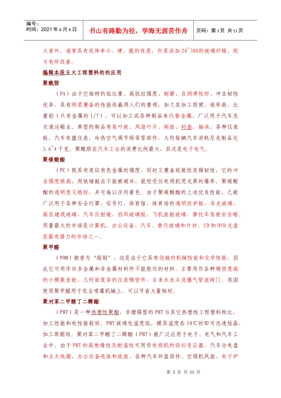 工程塑料详解_第3页