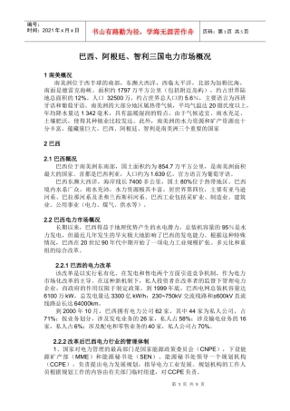 巴西、阿根廷、智利三国电力市场概况