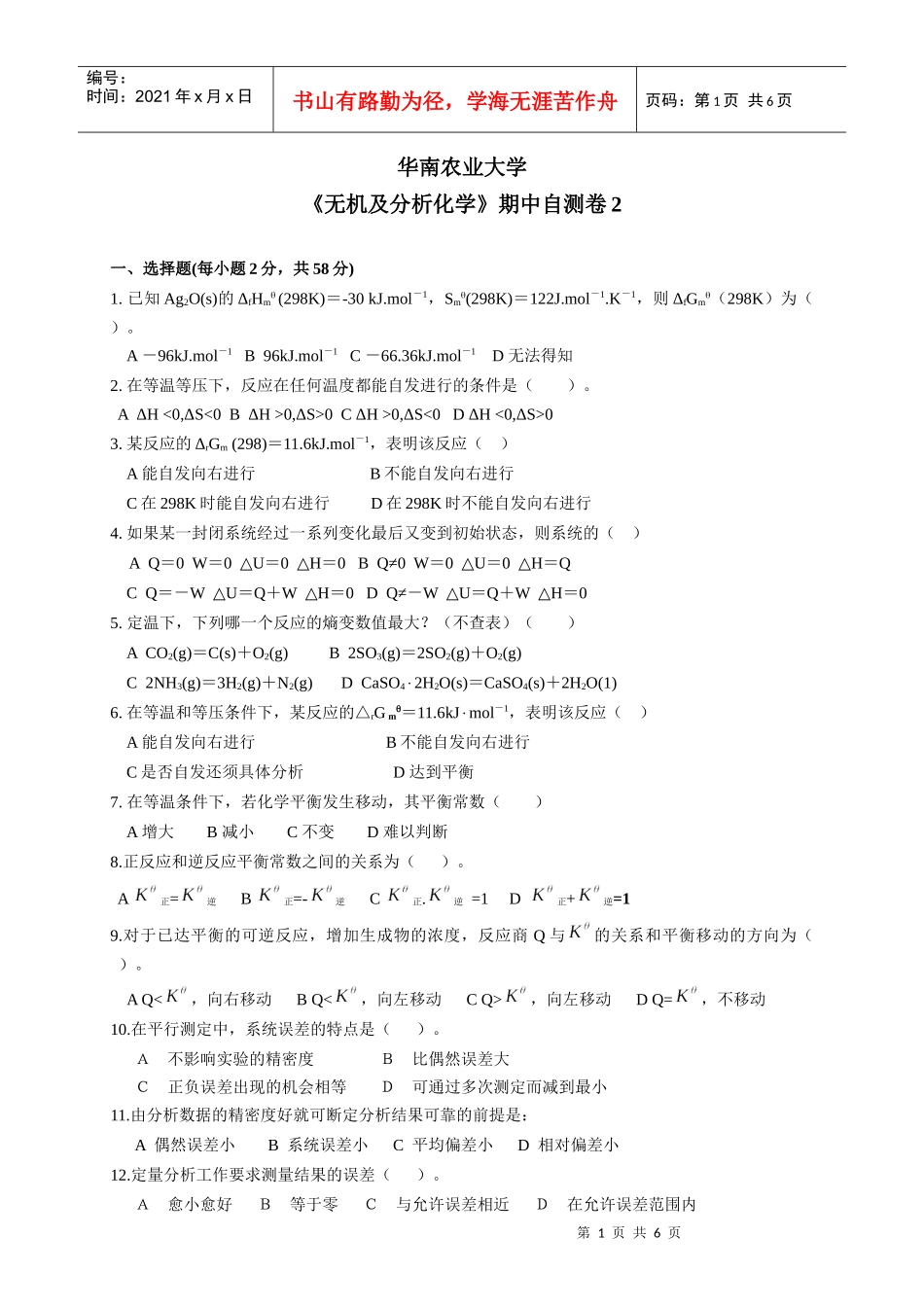 华南农业大学期中测验_第1页