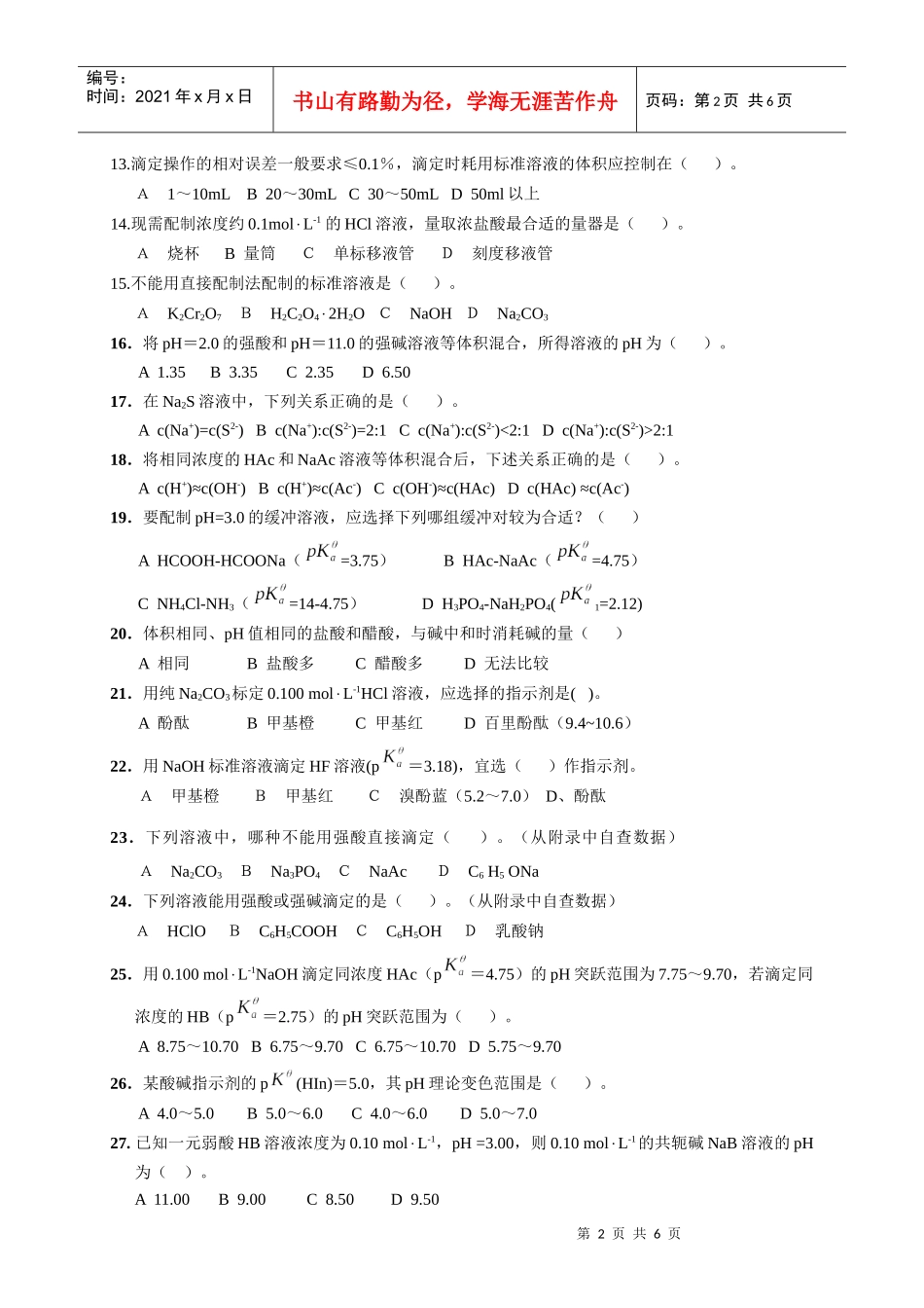 华南农业大学期中测验_第2页