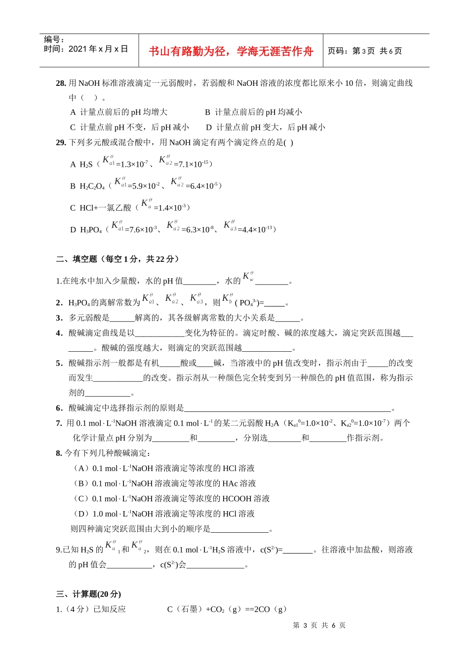 华南农业大学期中测验_第3页