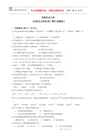 华南农业大学期中测验