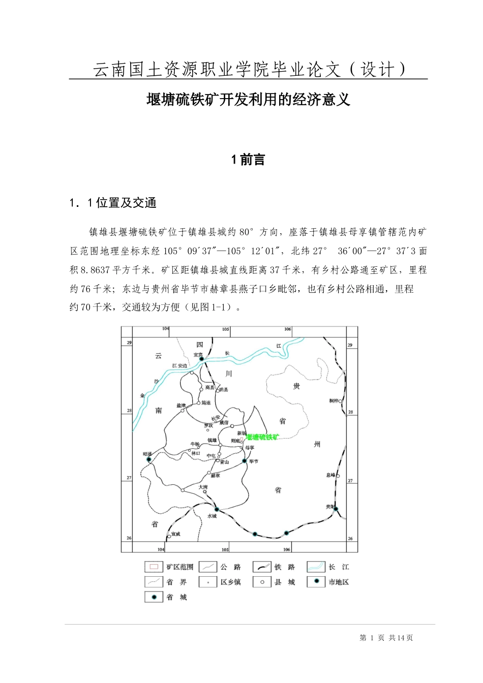 堰塘硫铁矿开发利用的经济意义_第2页