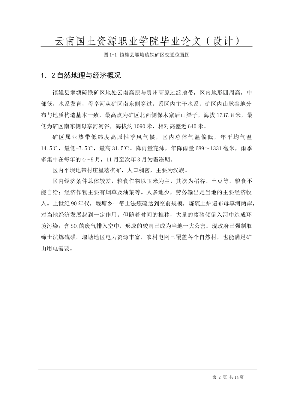 堰塘硫铁矿开发利用的经济意义_第3页