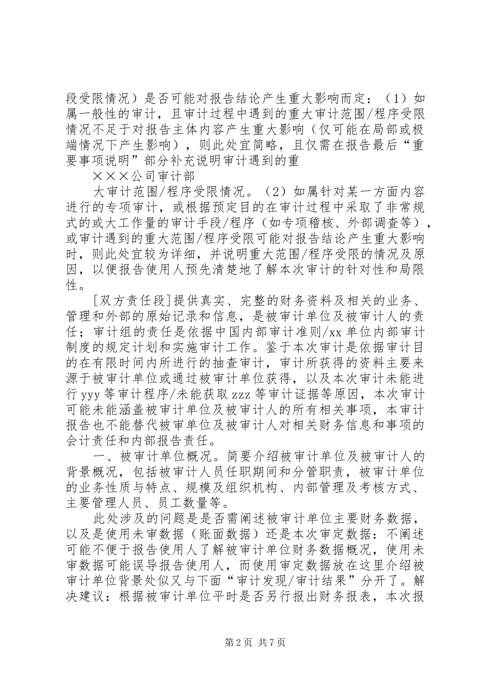 经济责任审计报告模版_第2页