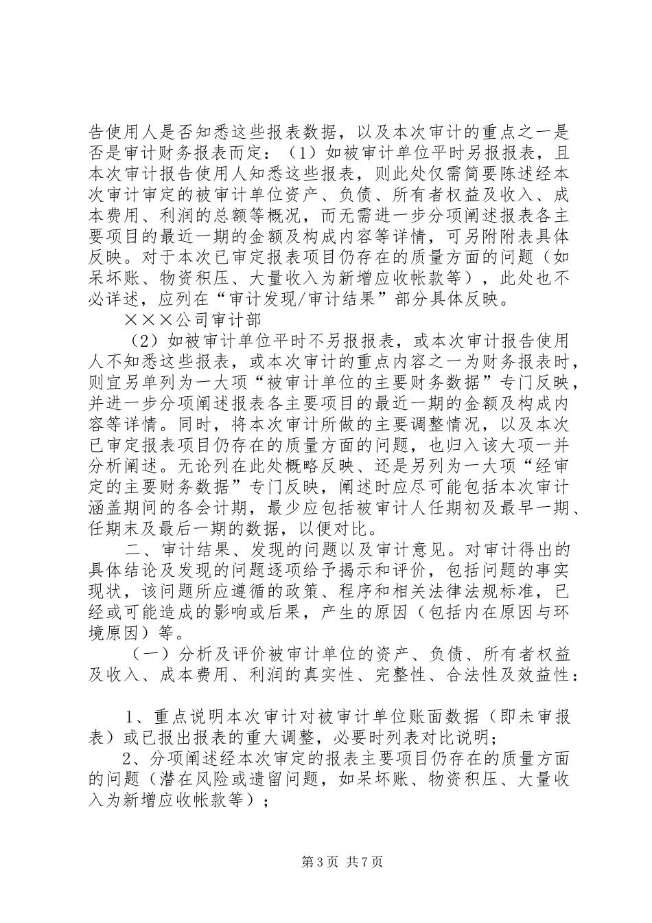 经济责任审计报告模版_第3页