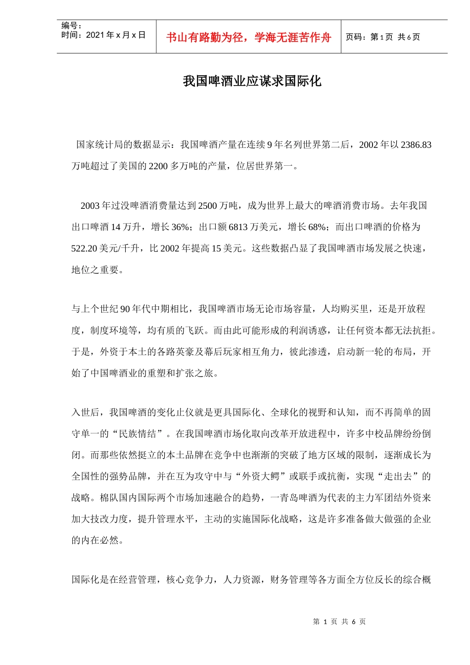 我国啤酒业应谋求国际化_第1页