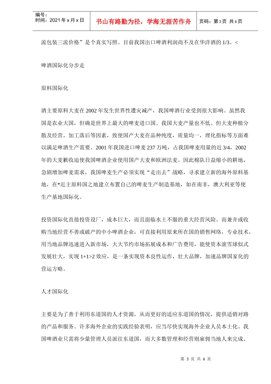 我国啤酒业应谋求国际化_第3页