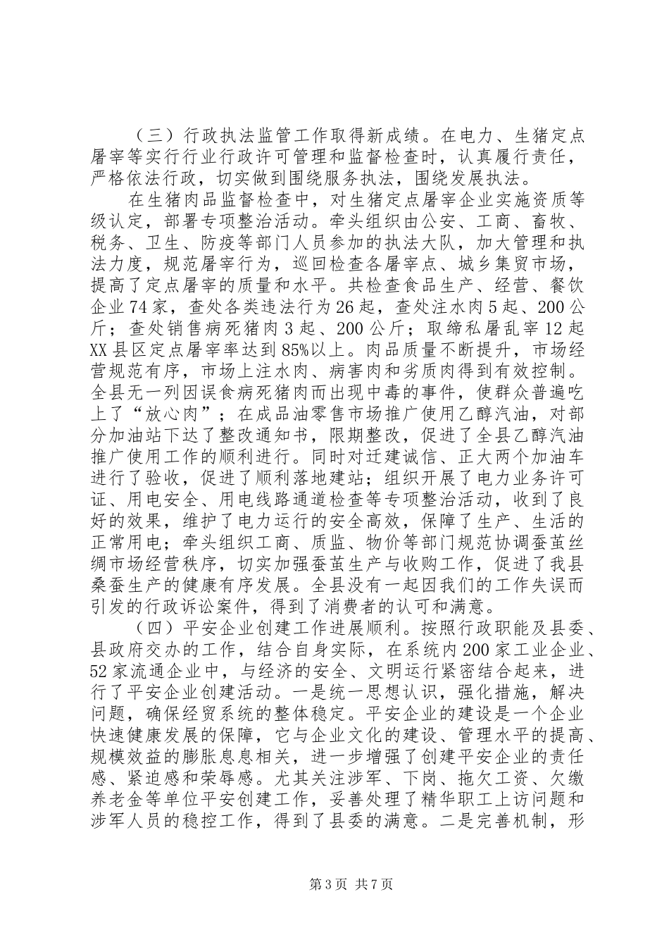 经贸系统半年工作汇报_第3页