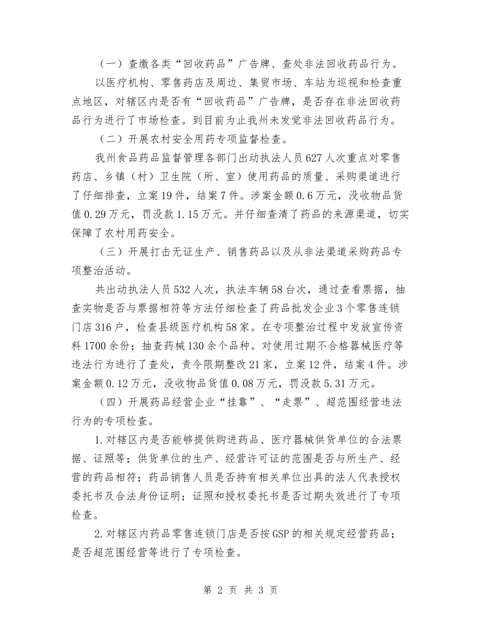 药品流通领域整治工作报告_第2页