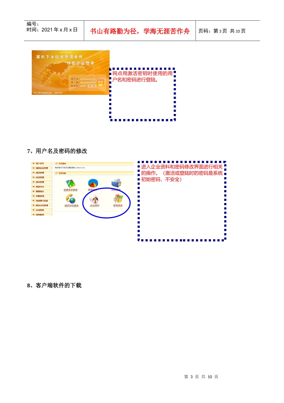 家电下乡准备工作明白纸_第3页