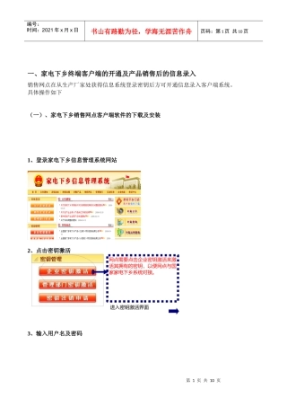 家电下乡准备工作明白纸