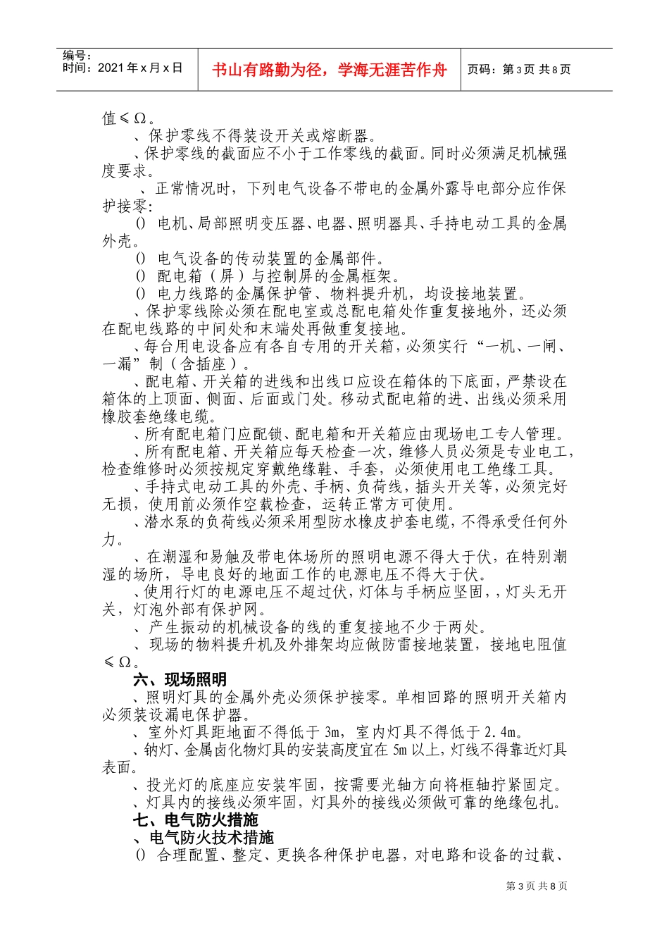 施工组织设计方案方案2(DOC9页)_第3页