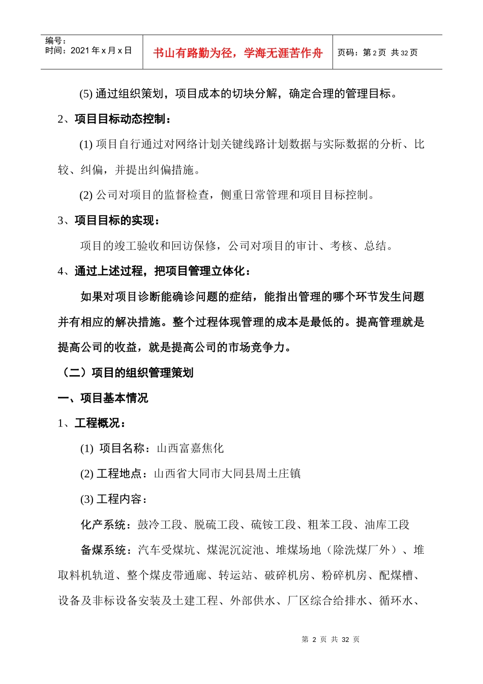 山西富嘉焦化工程项目策划书_第2页