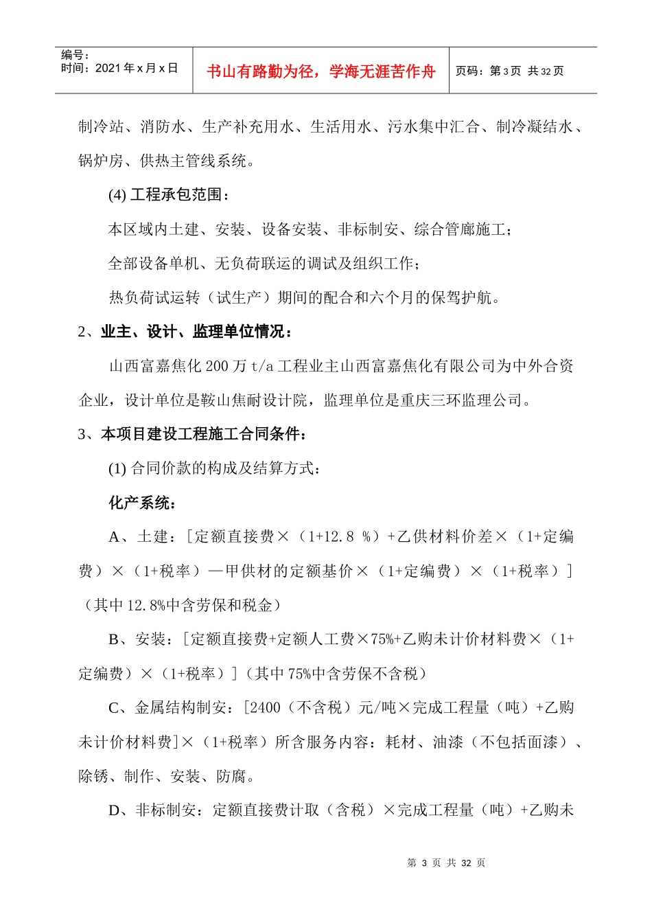 山西富嘉焦化工程项目策划书_第3页