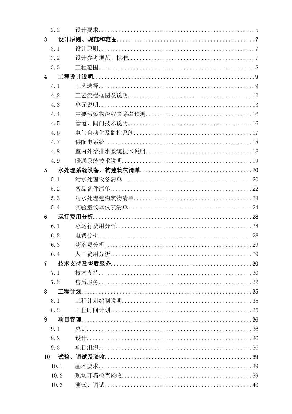 啤酒污水处理系统厌氧(UASB)处理工艺_第2页