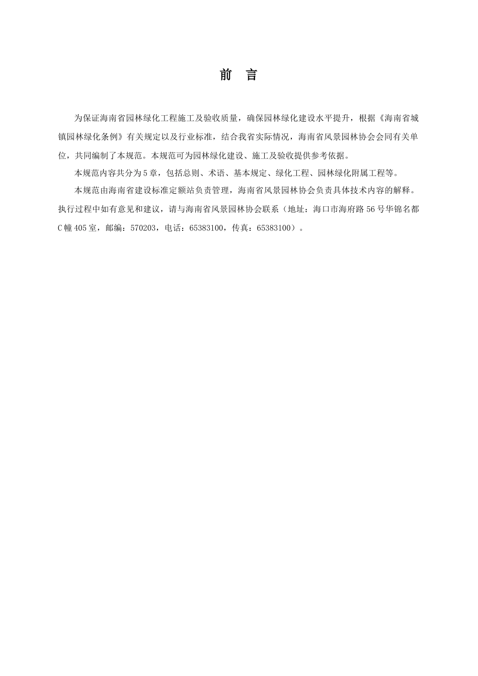 园林工程验收规范_第2页