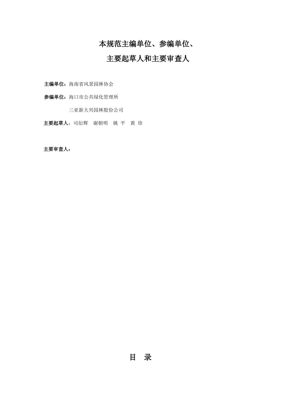 园林工程验收规范_第3页