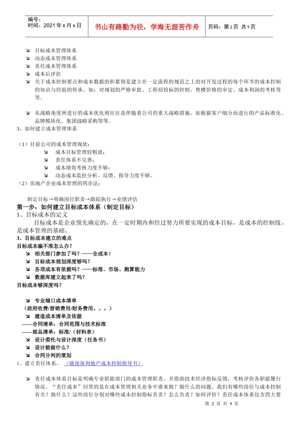 房地产成本控制管理培训_第2页