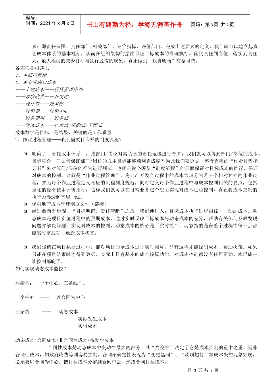 房地产成本控制管理培训_第3页