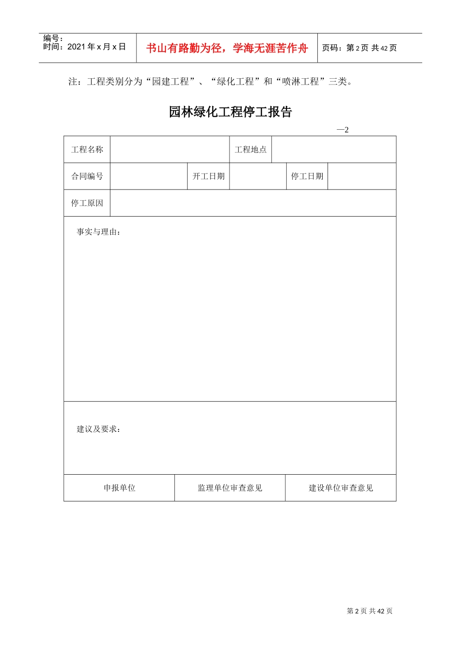 园林景观绿化资料表格(DOC39页)_第2页