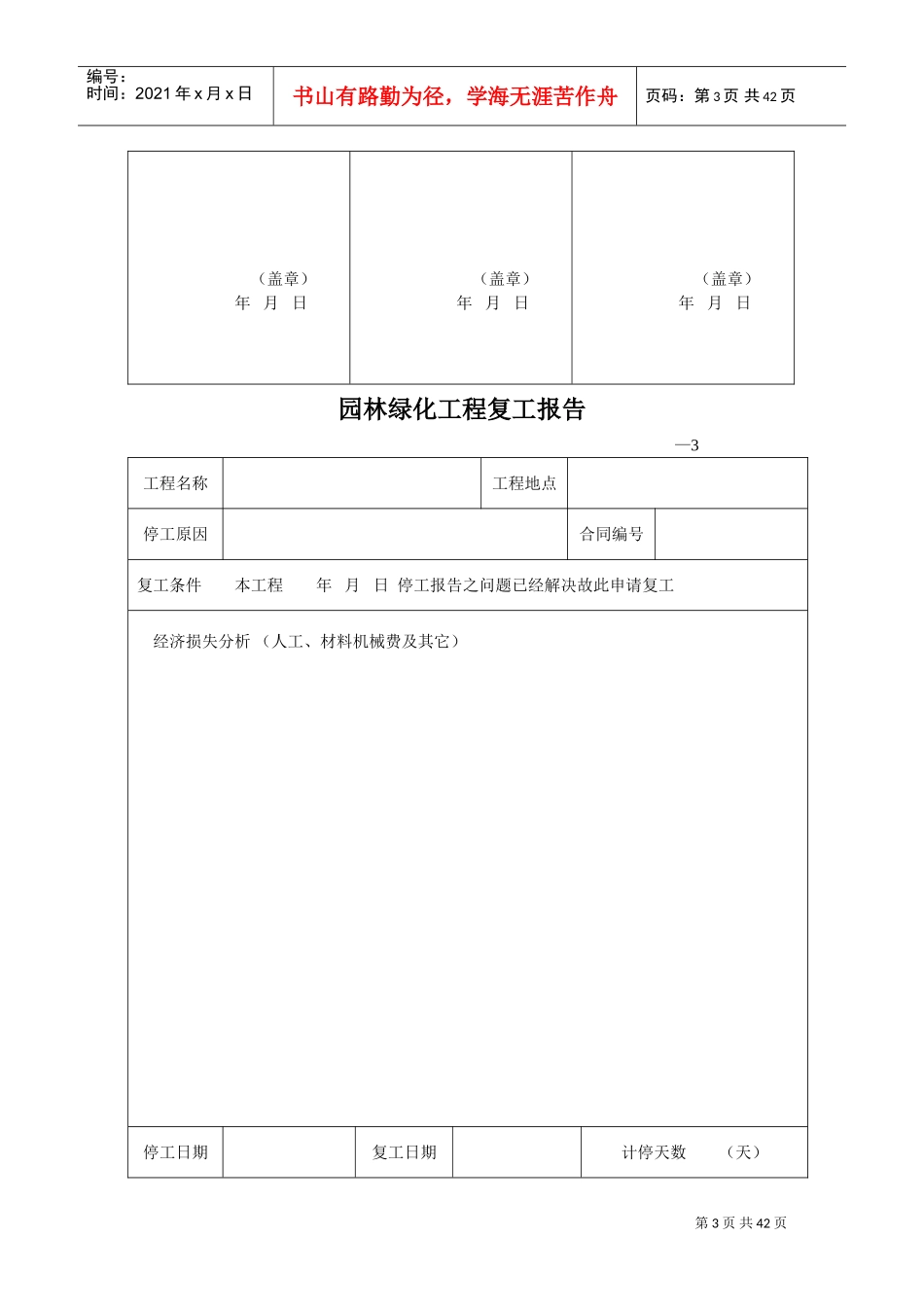 园林景观绿化资料表格(DOC39页)_第3页