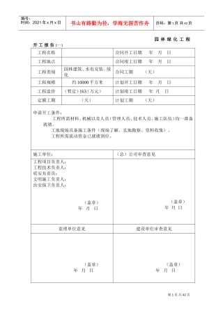 园林景观绿化资料表格(DOC39页)