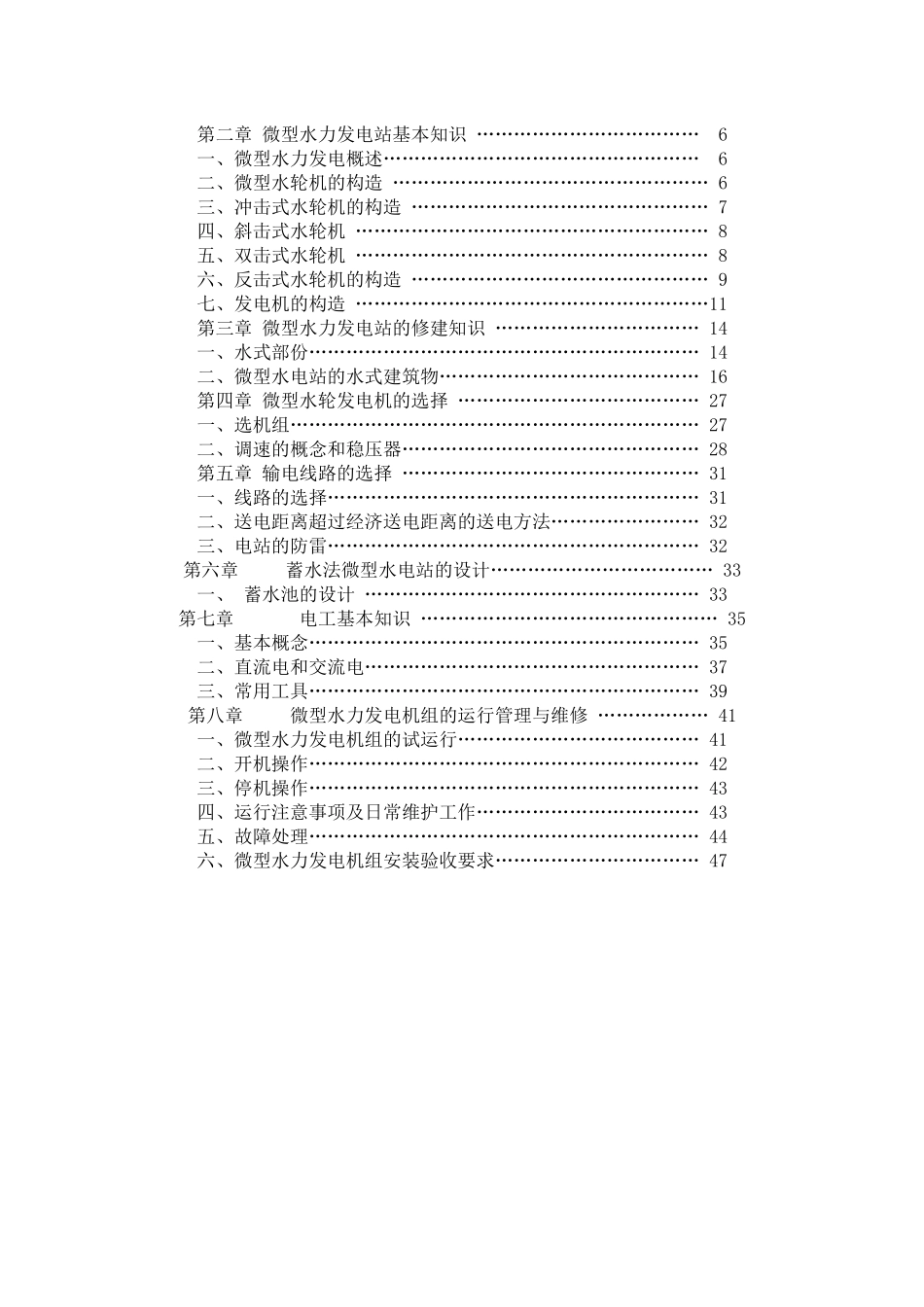 微水利发电-第一章_第3页