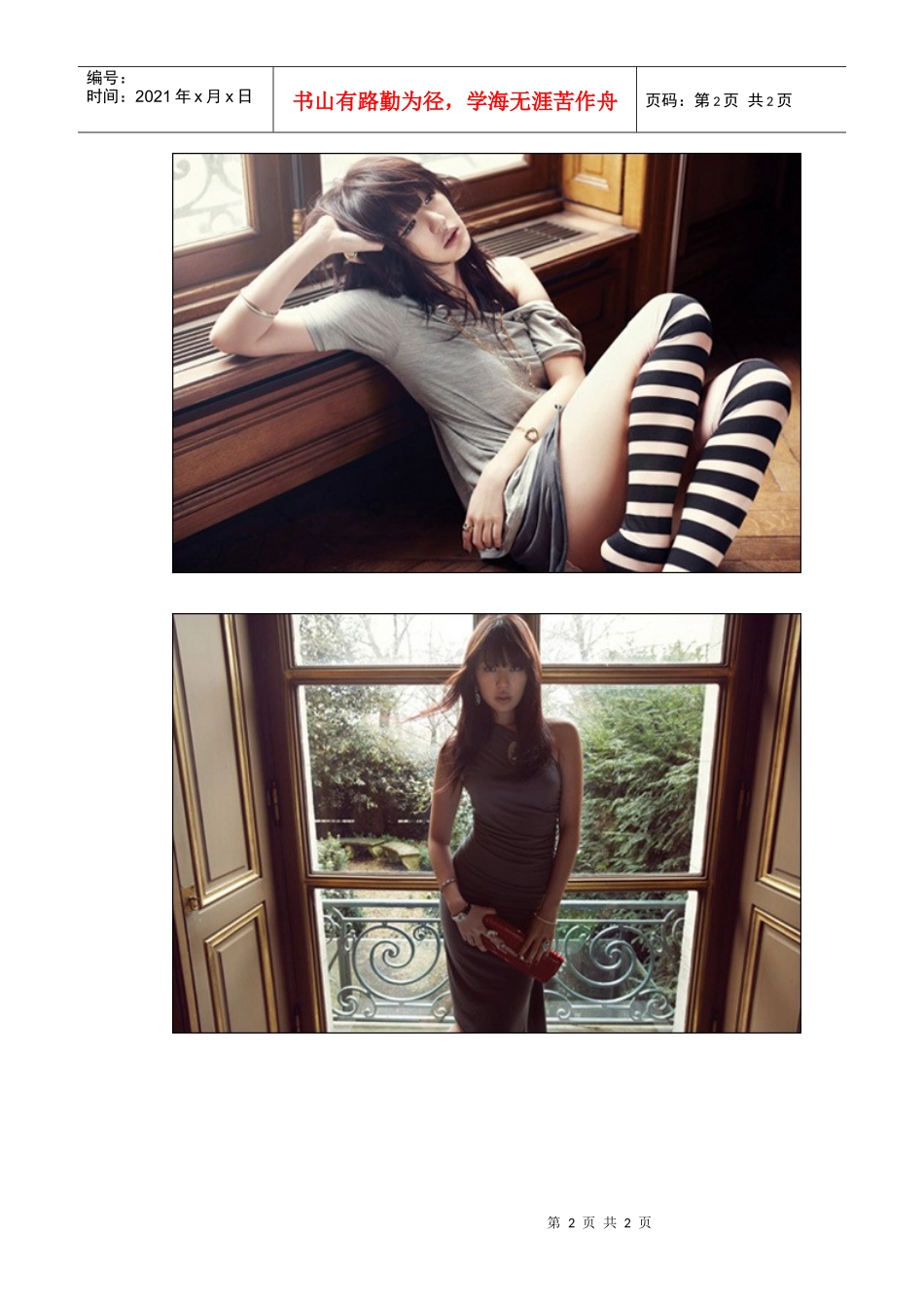 尹恩惠拍广告内衣外露秀美腿展别样魅力_第2页