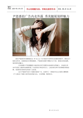 尹恩惠拍广告内衣外露秀美腿展别样魅力