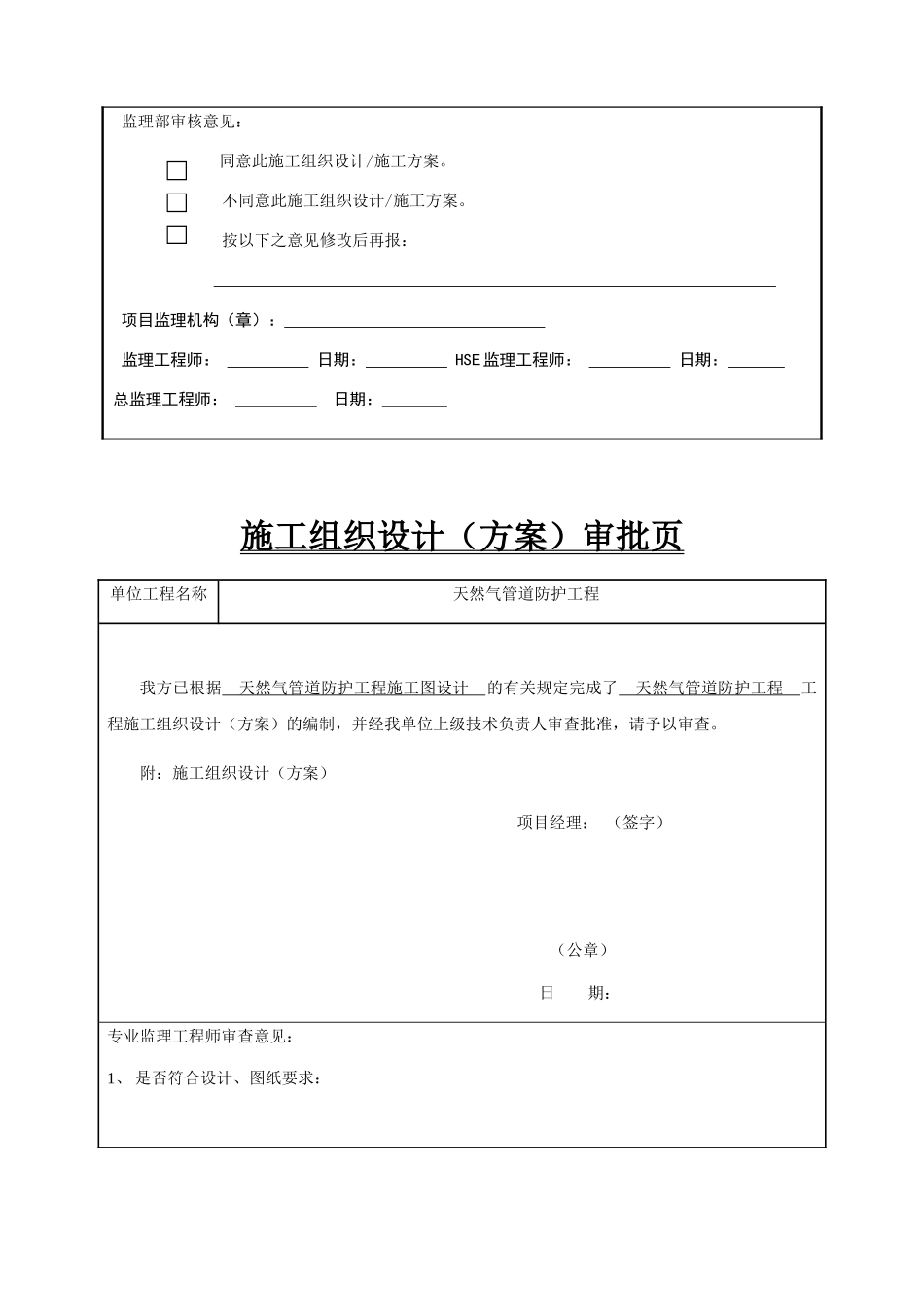 天然气管道防护工程施工组织设计概述_第2页