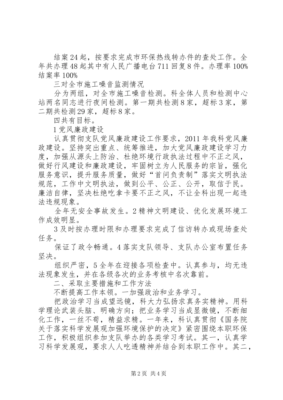 建筑施工监察科情况汇报_第2页