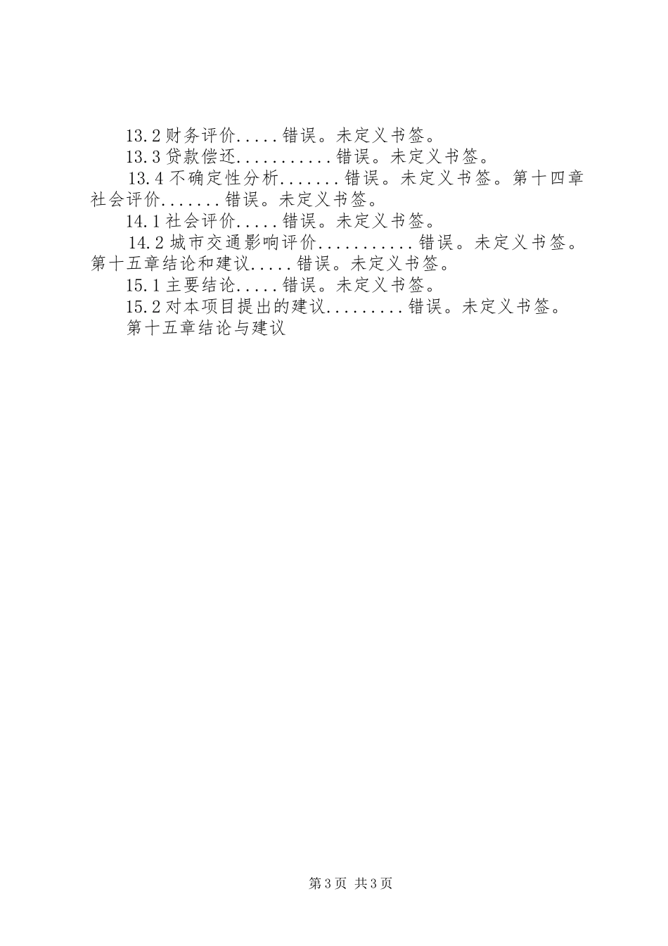 建筑工程项目可研报告._第3页