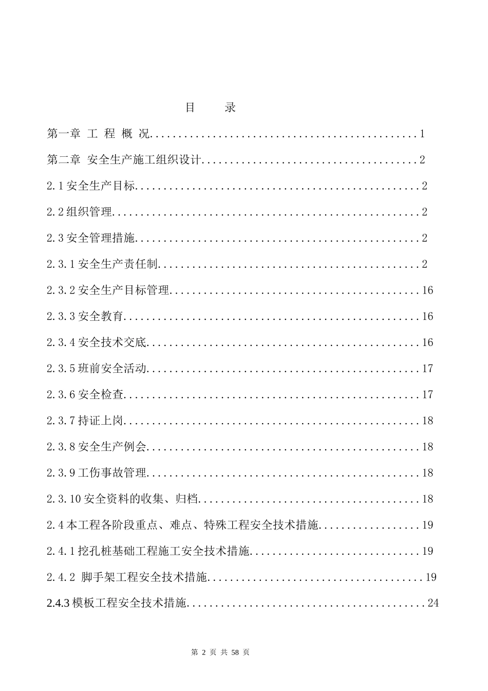 房建Ⅱ标施工项目安全文明施工方案_第2页