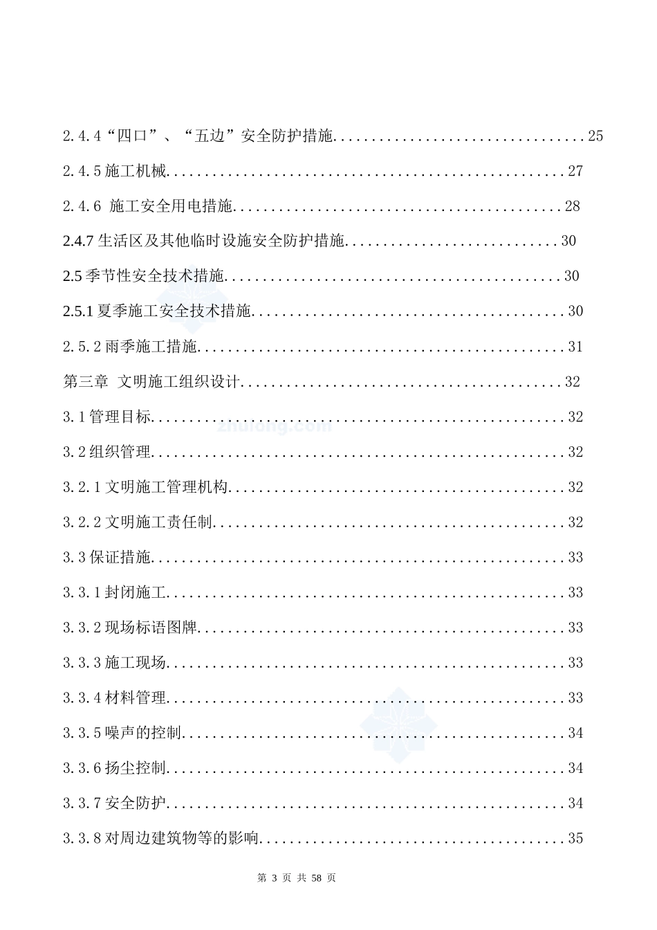 房建Ⅱ标施工项目安全文明施工方案_第3页