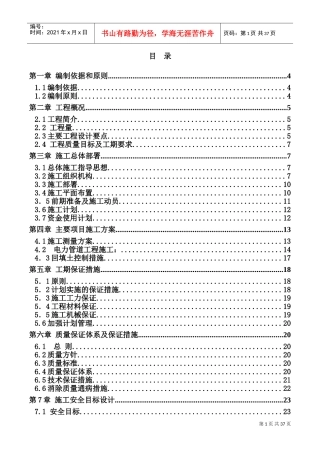 新农村施工组织设计(DOC49页)
