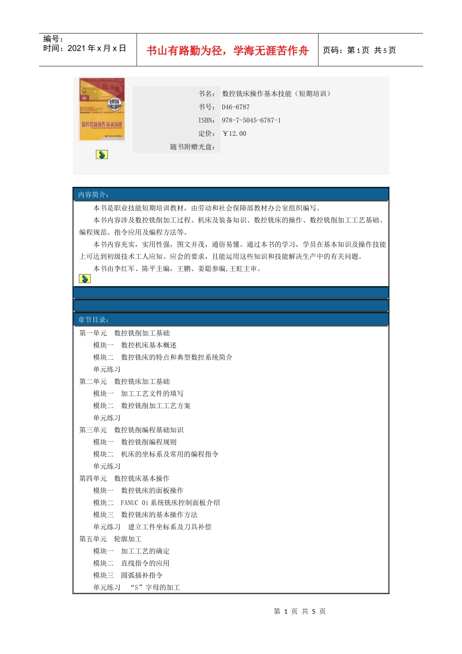 数控铣床操作基本技能(短期培训)_第1页