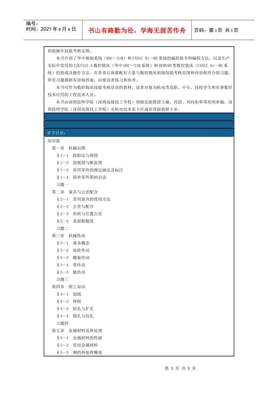 数控铣床操作基本技能(短期培训)_第3页