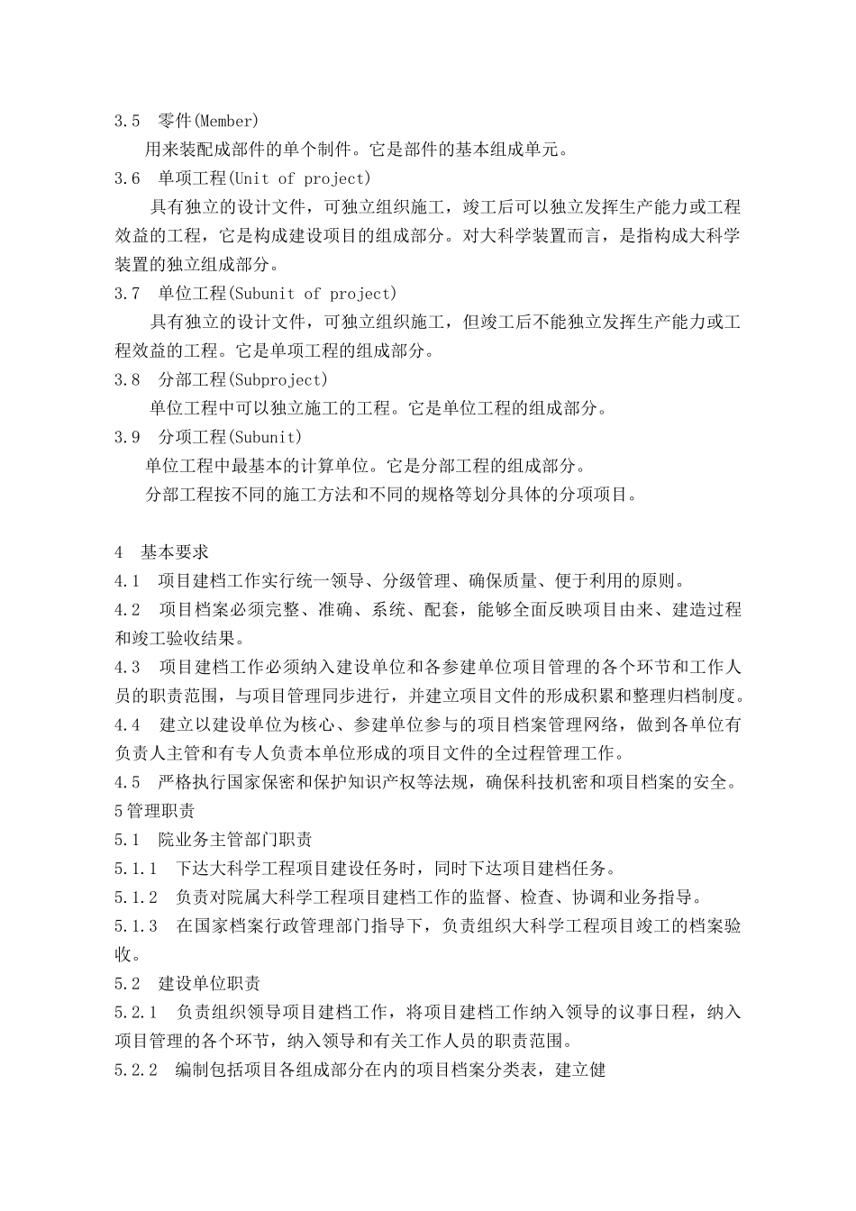 大科学工程项目档案建档规范中国科学院标准_第3页