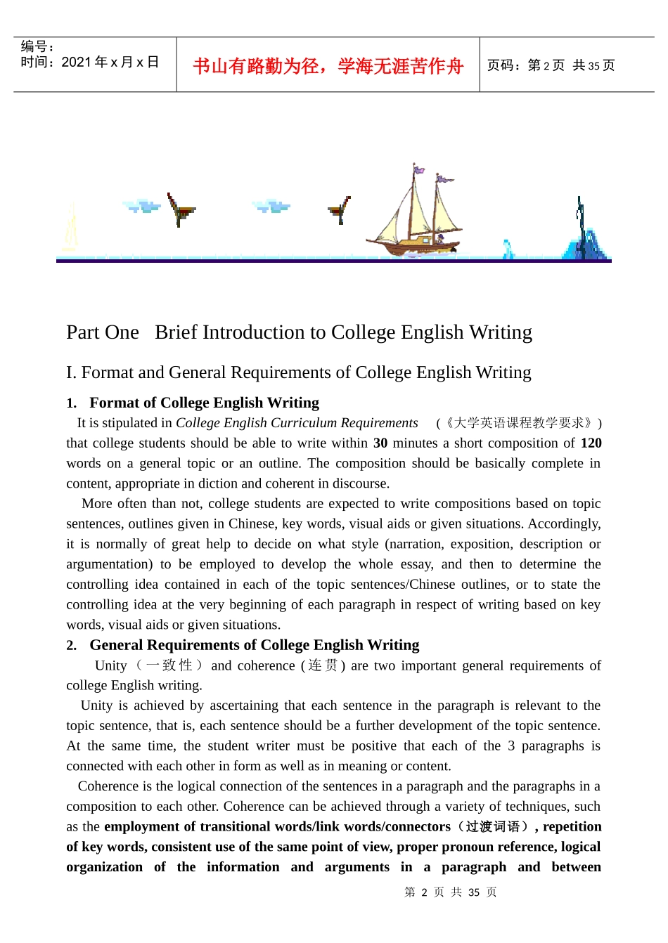 四级英语作文经典辅导材料_第2页