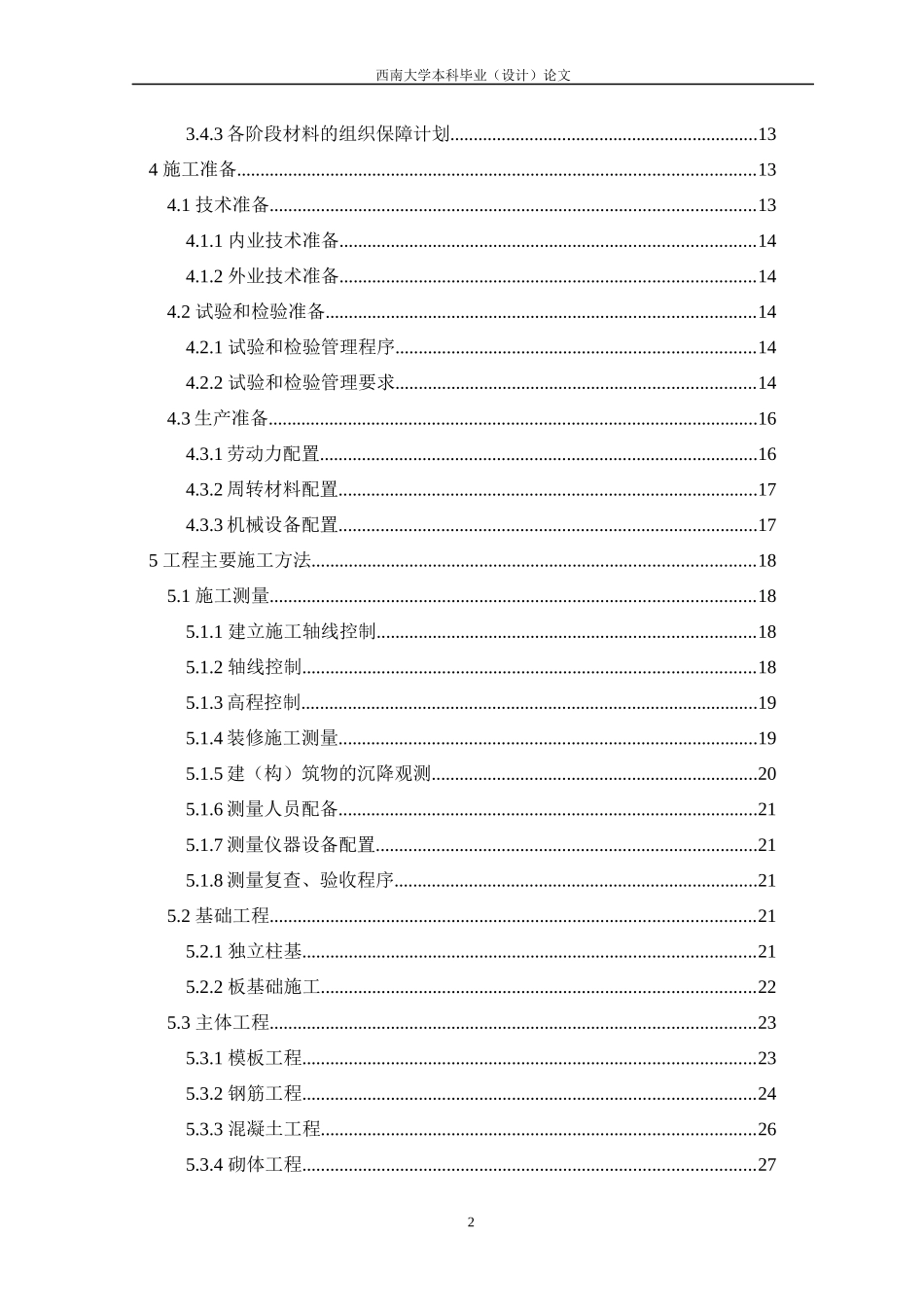 房屋建筑施工组织设计范本_第3页