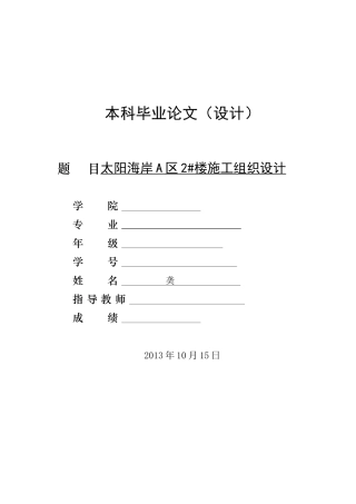 房屋建筑施工组织设计范本