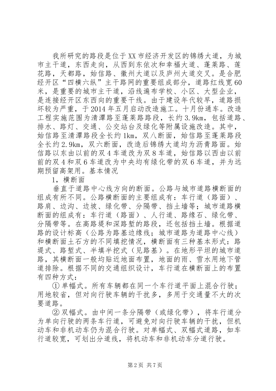 锦绣大道分析报告_第2页