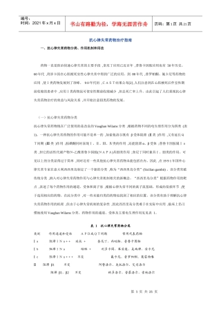 抗心律失常药物治疗指南DOC20(1